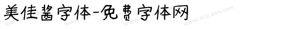 美佳酱字体字体转换