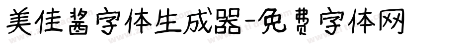 美佳酱字体生成器字体转换