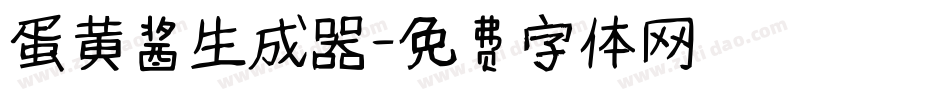 蛋黄酱生成器字体转换