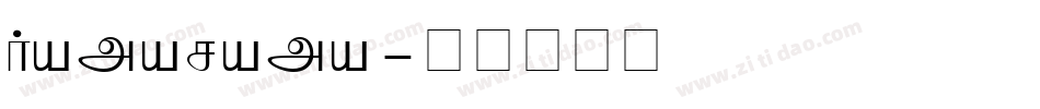 Hamarama字体转换