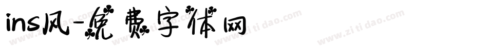 ins风字体转换