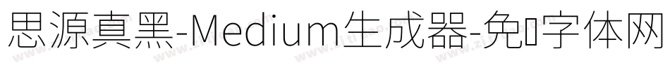 思源真黑-Medium生成器字体转换