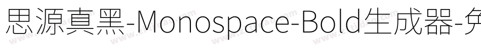 思源真黑-Monospace-Bold生成器字体转换