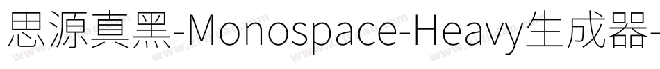 思源真黑-Monospace-Heavy生成器字体转换