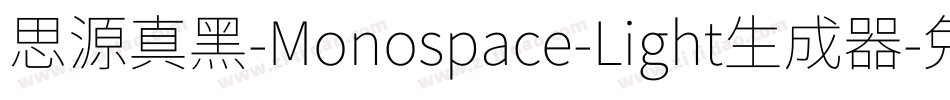思源真黑-Monospace-Light生成器字体转换