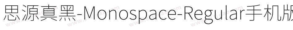 思源真黑-Monospace-Regular手机版字体转换