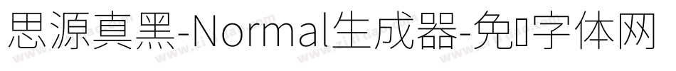 思源真黑-Normal生成器字体转换