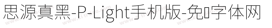思源真黑-P-Light手机版字体转换