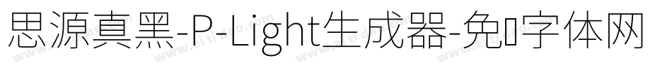 思源真黑-P-Light生成器字体转换