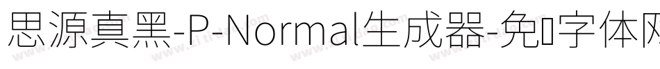思源真黑-P-Normal生成器字体转换