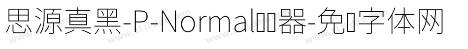 思源真黑-P-Normal转换器字体转换