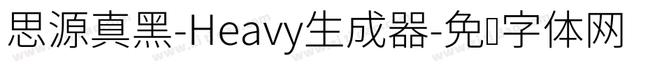 思源真黑-Heavy生成器字体转换