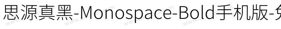 思源真黑-Monospace-Bold手机版字体转换