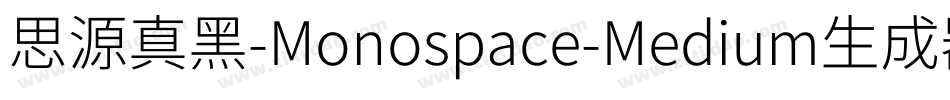 思源真黑-Monospace-Medium生成器字体转换