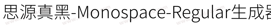 思源真黑-Monospace-Regular生成器字体转换