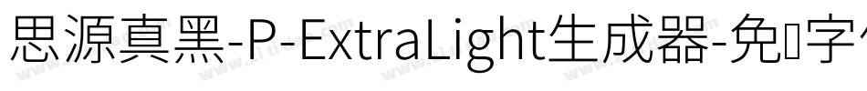 思源真黑-P-ExtraLight生成器字体转换
