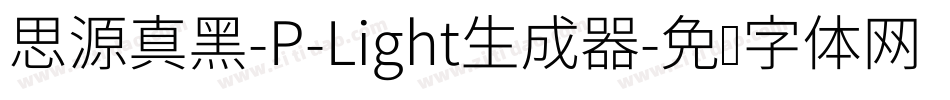 思源真黑-P-Light生成器字体转换