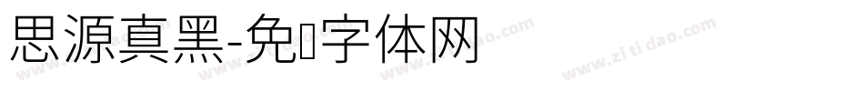 思源真黑字体转换