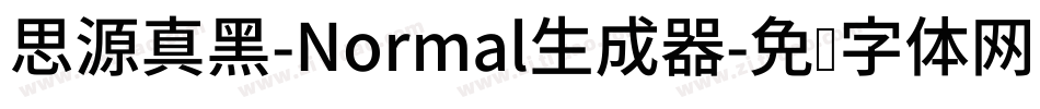 思源真黑-Normal生成器字体转换