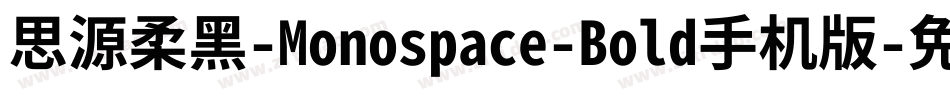 思源柔黑-Monospace-Bold手机版字体转换