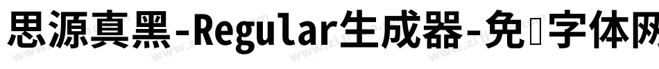 思源真黑-Regular生成器字体转换