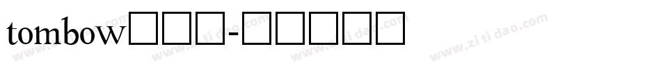 tombow生成器字体转换