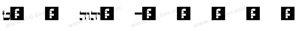 torah字体转换