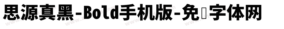 思源真黑-Bold手机版字体转换
