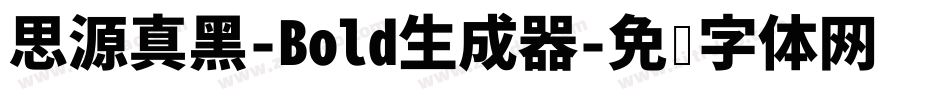 思源真黑-Bold生成器字体转换