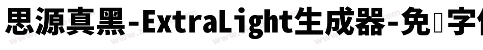 思源真黑-ExtraLight生成器字体转换