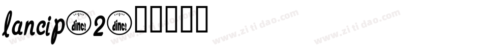 lancip-2字体转换