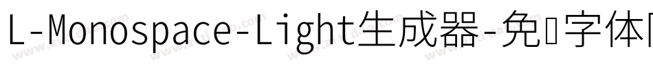 L-Monospace-Light生成器字体转换