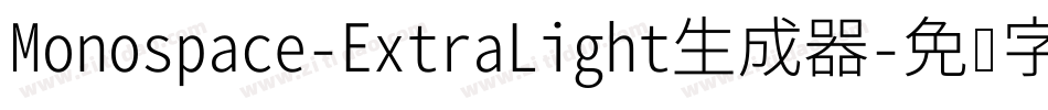Monospace-ExtraLight生成器字体转换