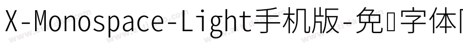 X-Monospace-Light手机版字体转换