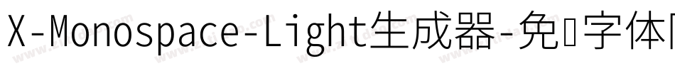 X-Monospace-Light生成器字体转换