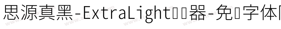 思源真黑-ExtraLight转换器字体转换
