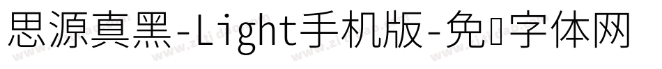 思源真黑-Light手机版字体转换