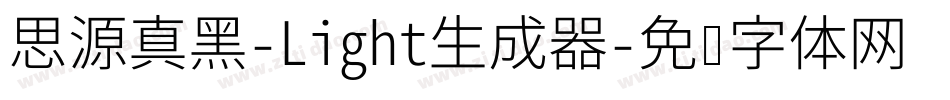 思源真黑-Light生成器字体转换