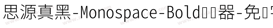 思源真黑-Monospace-Bold转换器字体转换