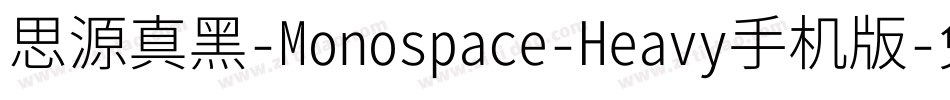 思源真黑-Monospace-Heavy手机版字体转换