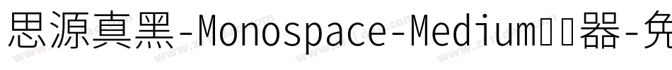 思源真黑-Monospace-Medium转换器字体转换