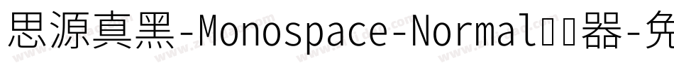 思源真黑-Monospace-Normal转换器字体转换