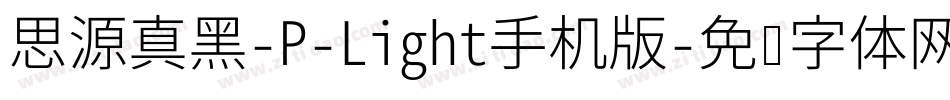 思源真黑-P-Light手机版字体转换