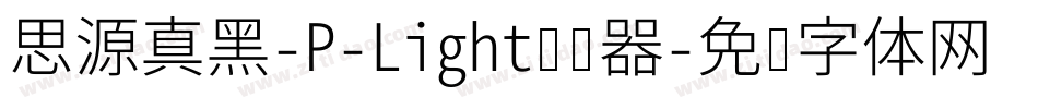 思源真黑-P-Light转换器字体转换