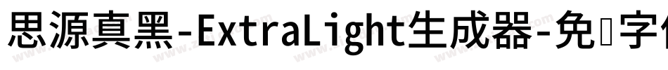思源真黑-ExtraLight生成器字体转换