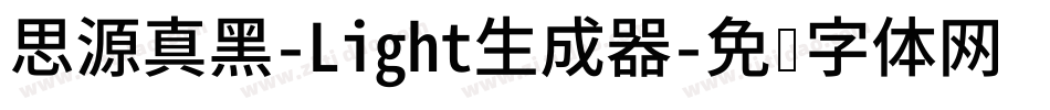 思源真黑-Light生成器字体转换