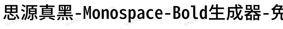 思源真黑-Monospace-Bold生成器字体转换