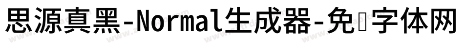 思源真黑-Normal生成器字体转换