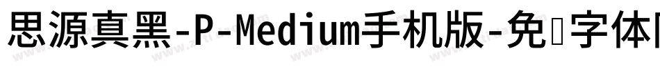 思源真黑-P-Medium手机版字体转换