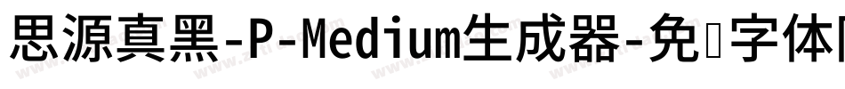 思源真黑-P-Medium生成器字体转换